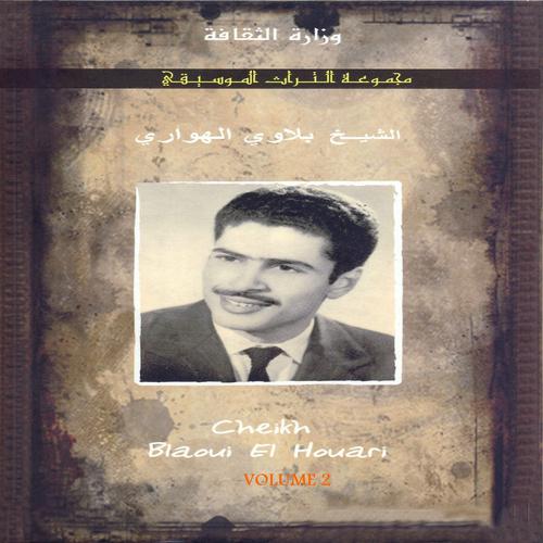 Постер альбома Majmouate Atourate Almoussiqiya, vol. 2