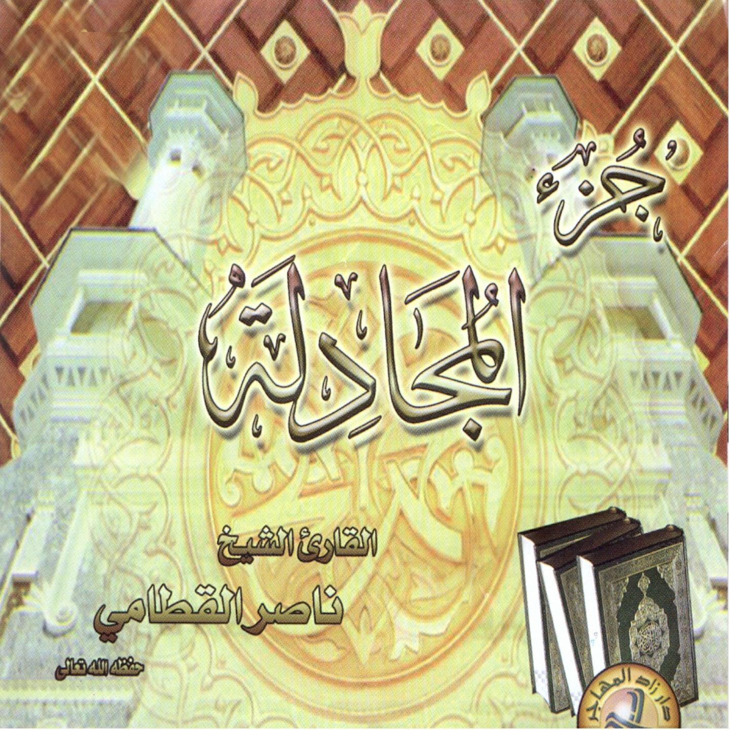 Nasser Al Qatami - Assaf