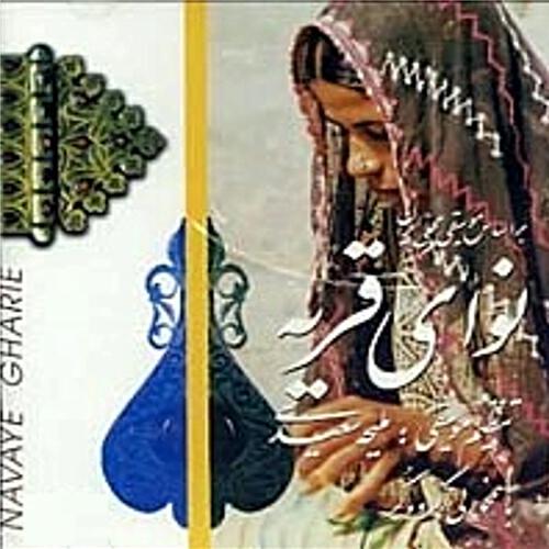 Malihe Saeedi - Heyar Heyar