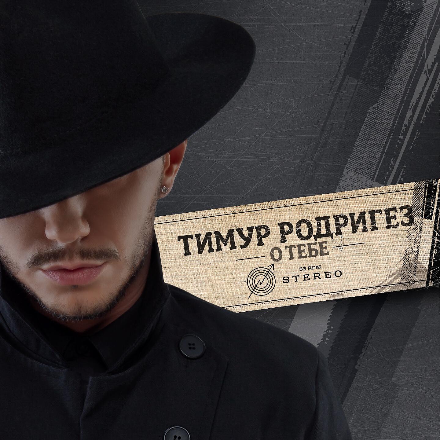 Тимур Родригез - Make Me Fly (The Out in Space Story Continues)