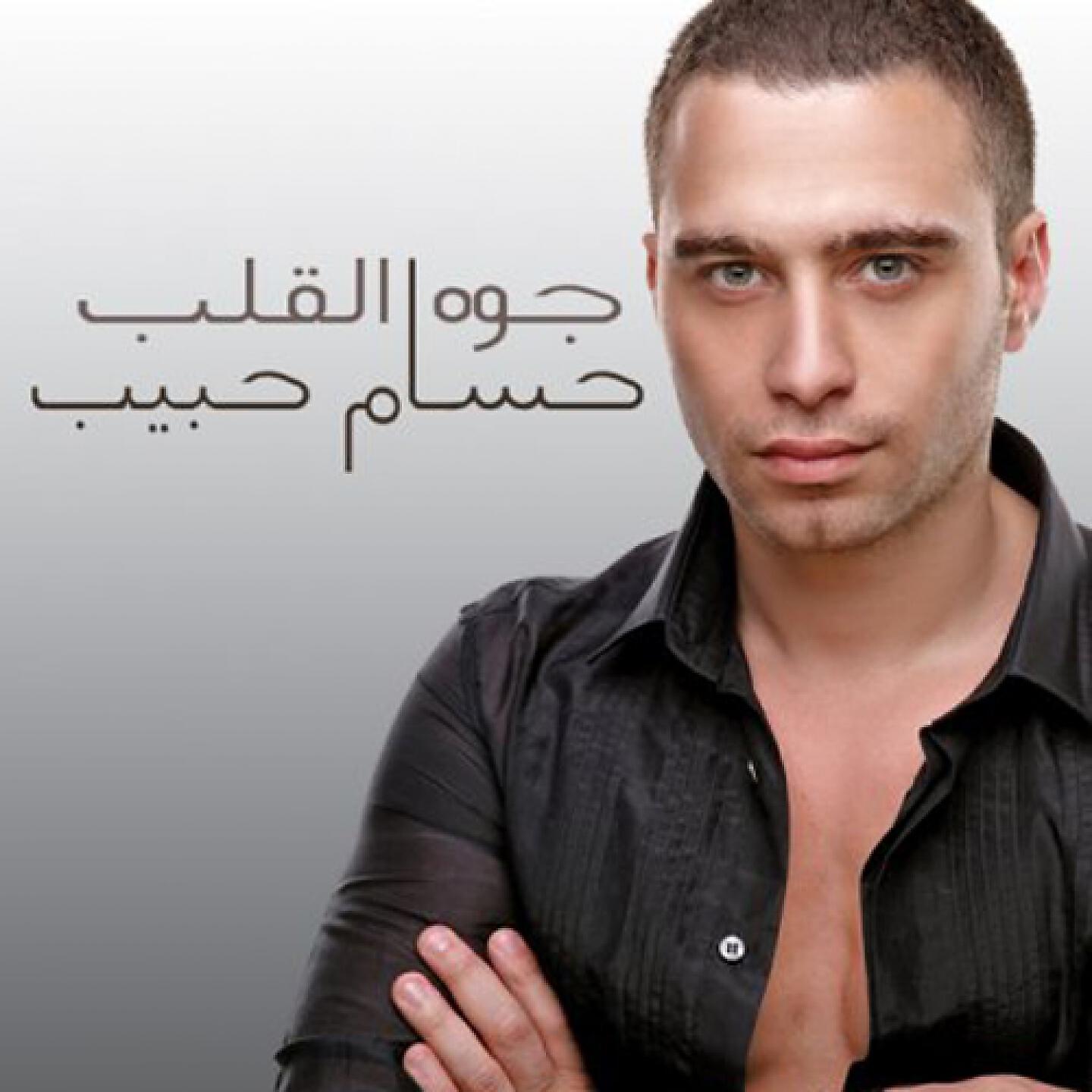 Hossam Habib - Wergena Tany