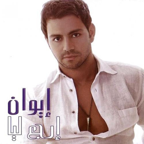 Iwan - Wala Gany