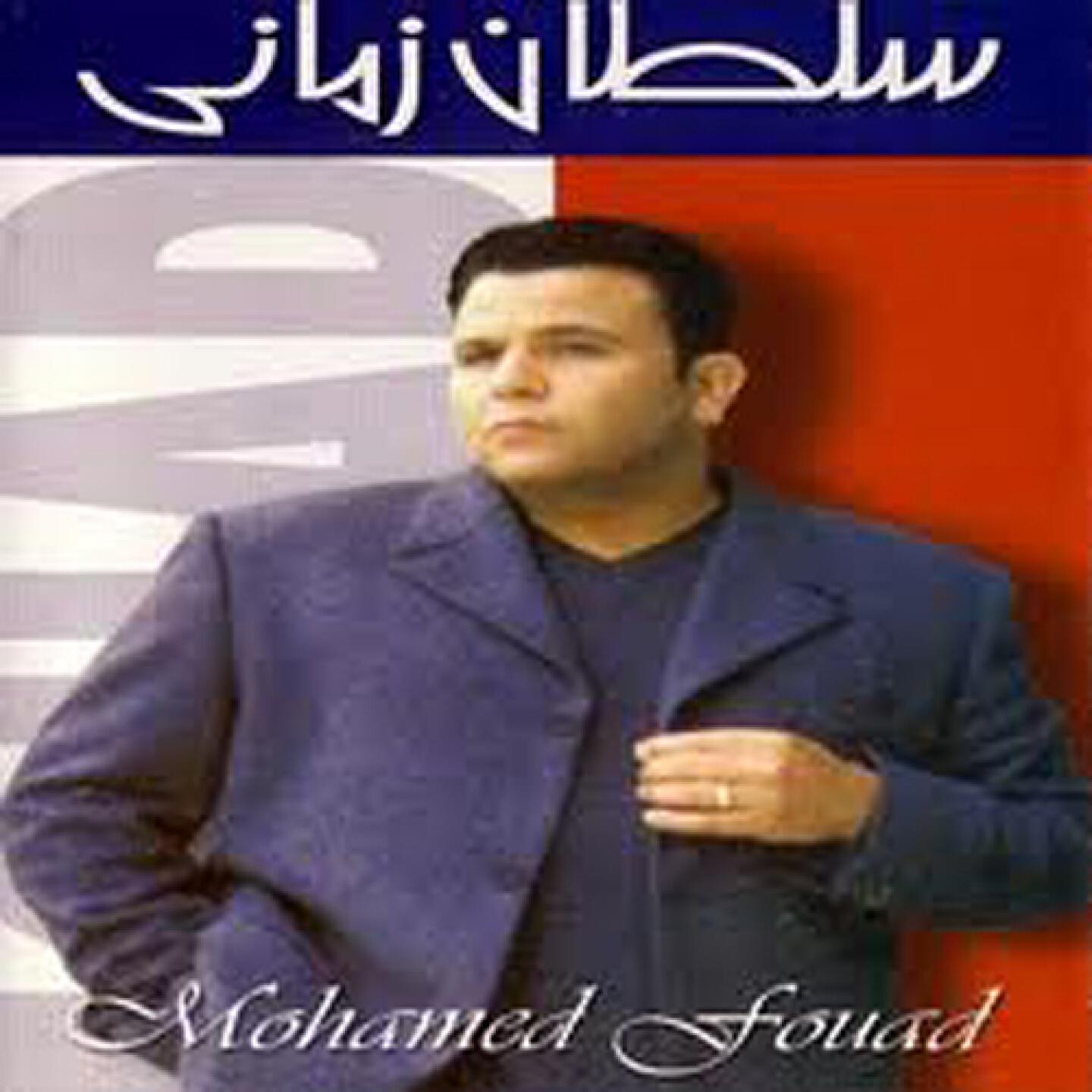 Mohamed Fouad - Ash Al Tab