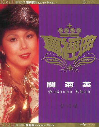 Постер альбома Zhen Jin Dian - Susanna Kwan