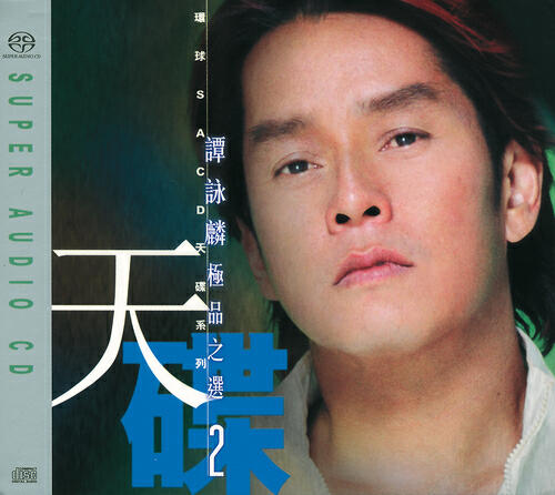 Alan Tam - Zeng Jing (Dian Shi Ju 「 Huang Jin Shi Nian 」 Cha Qu)