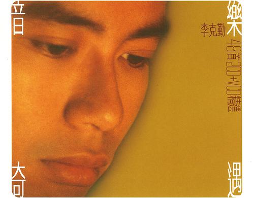 Постер альбома Hacken Lee "Yin Yue Qi Yu"