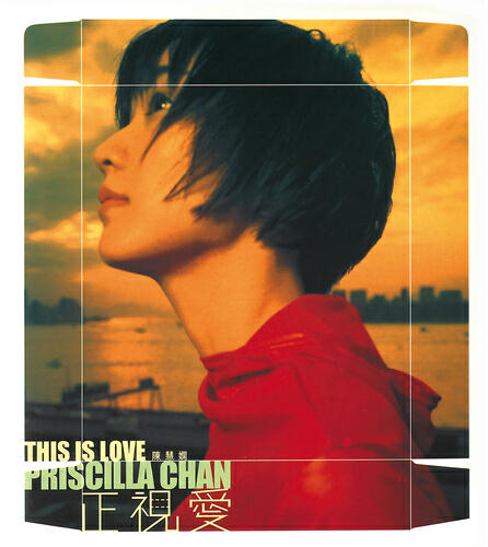 Priscilla Chan - Liu Shui Xing Yun (Album Version)