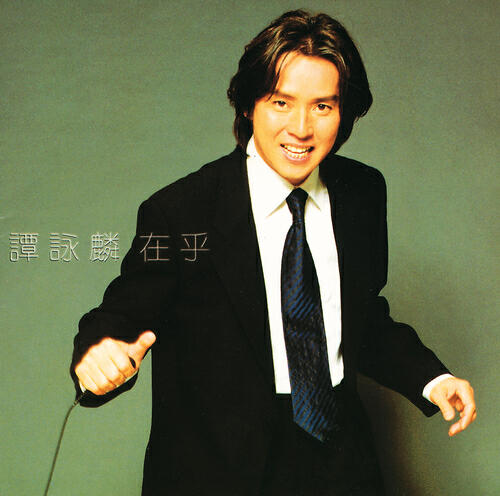 Alan Tam - Tian Tang Xiao Shuo