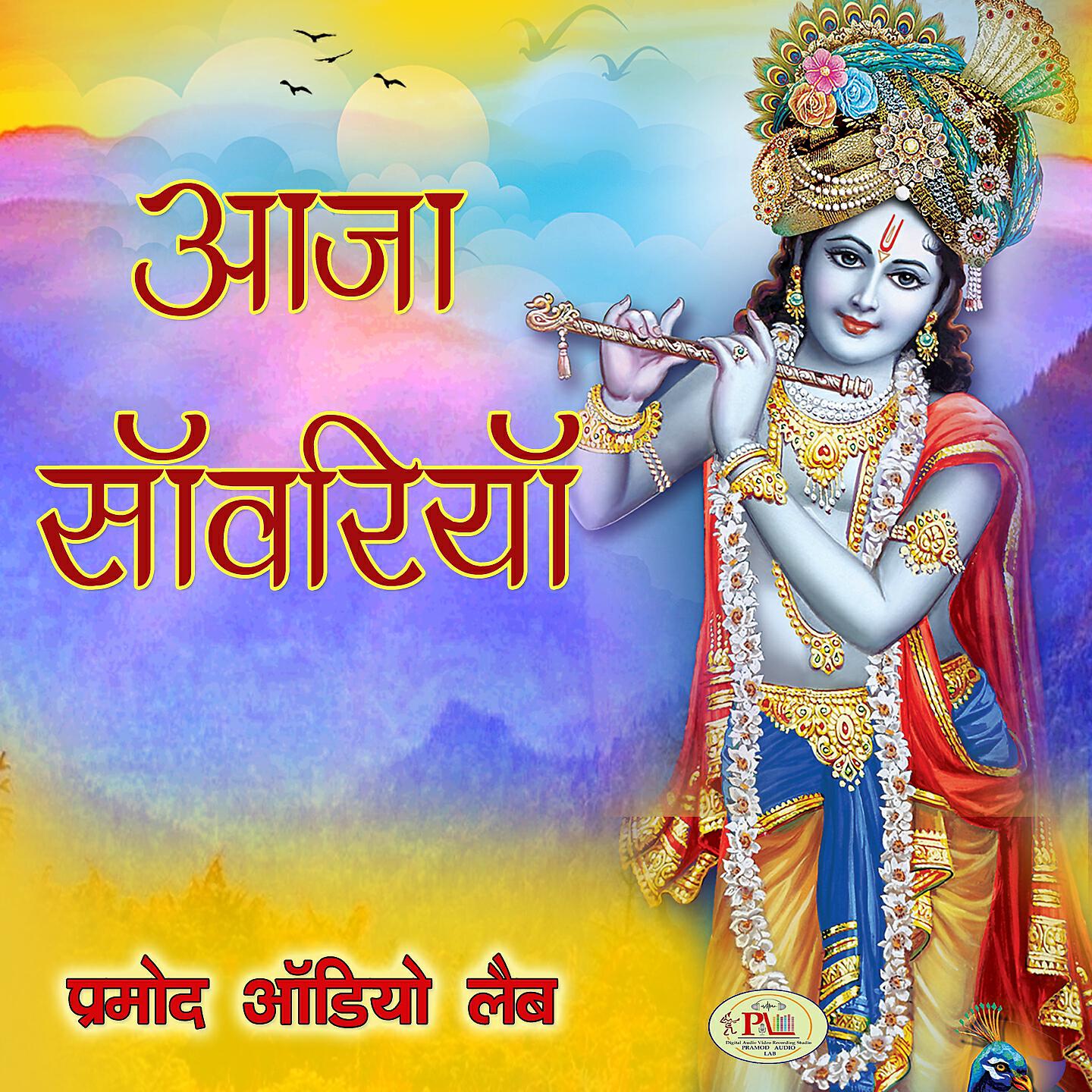 Amar Ramdev - Tere Bagair Mohan
