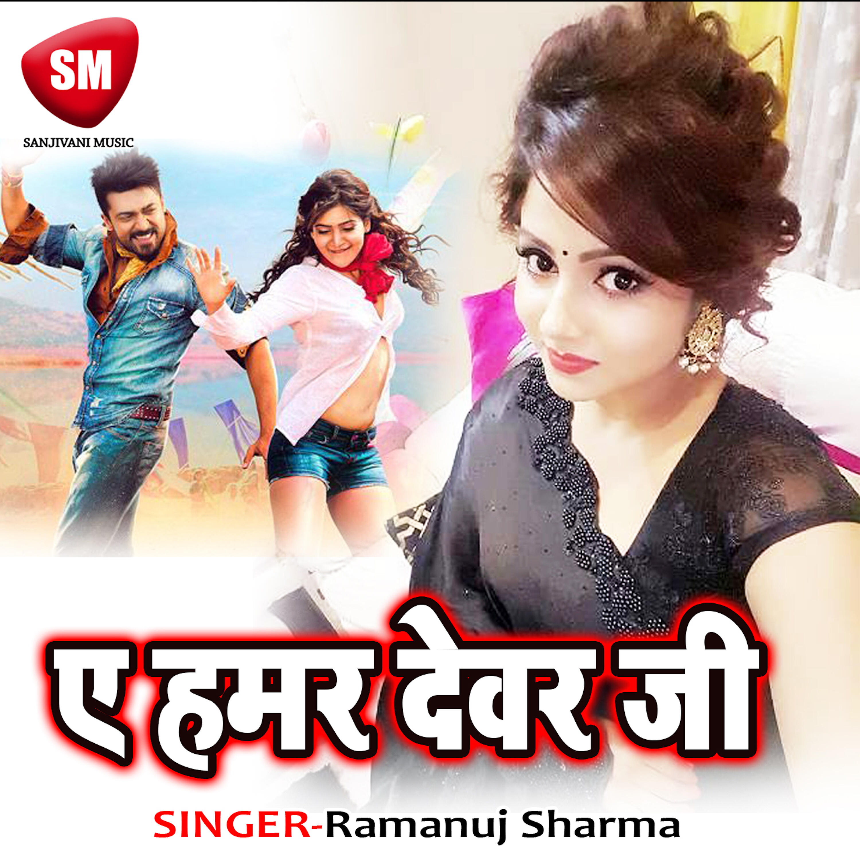 Ramanuj Sharma - Helo Hai Kare Le