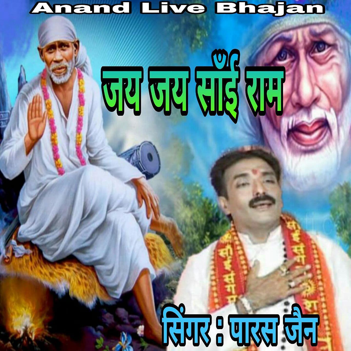 Постер альбома Jai Jai Sai Ram