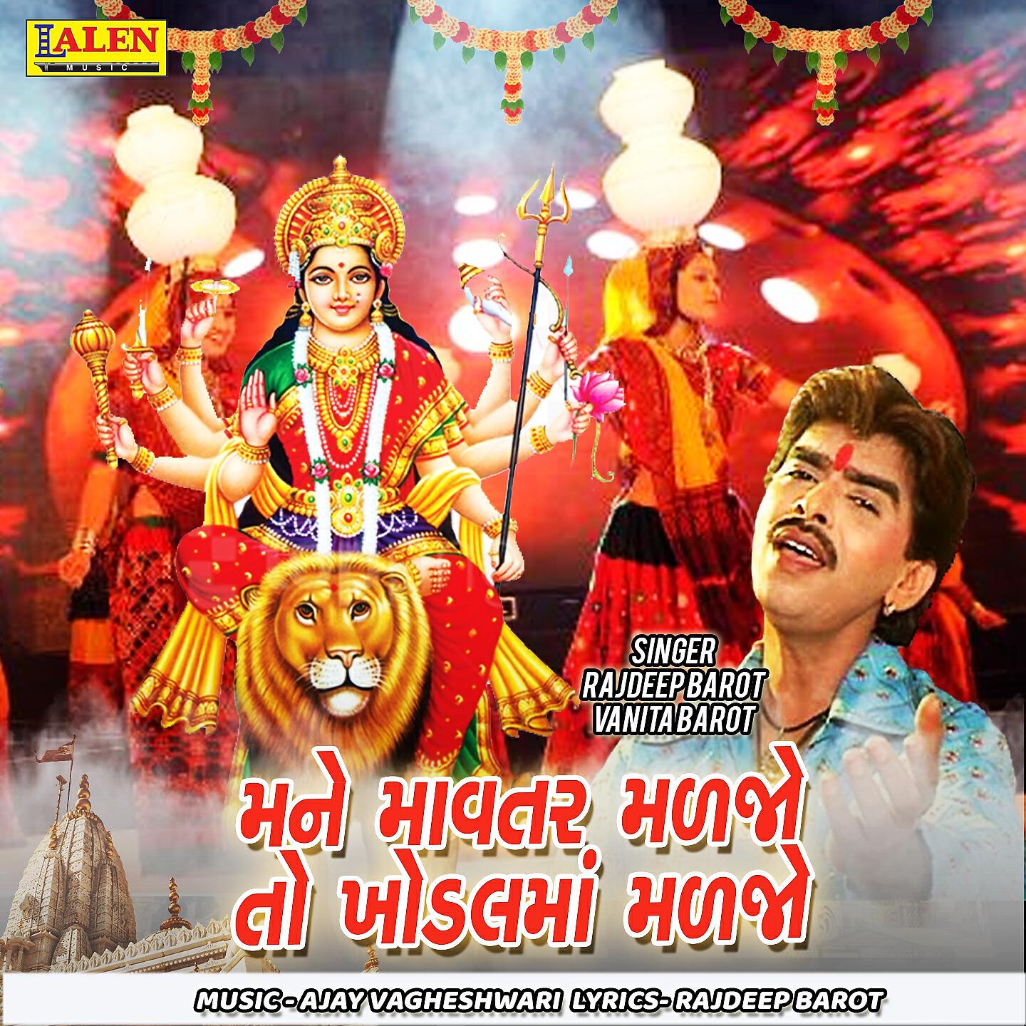 Rajdeep Barot - Mane Mavtar Maljo to Khodalma Majo