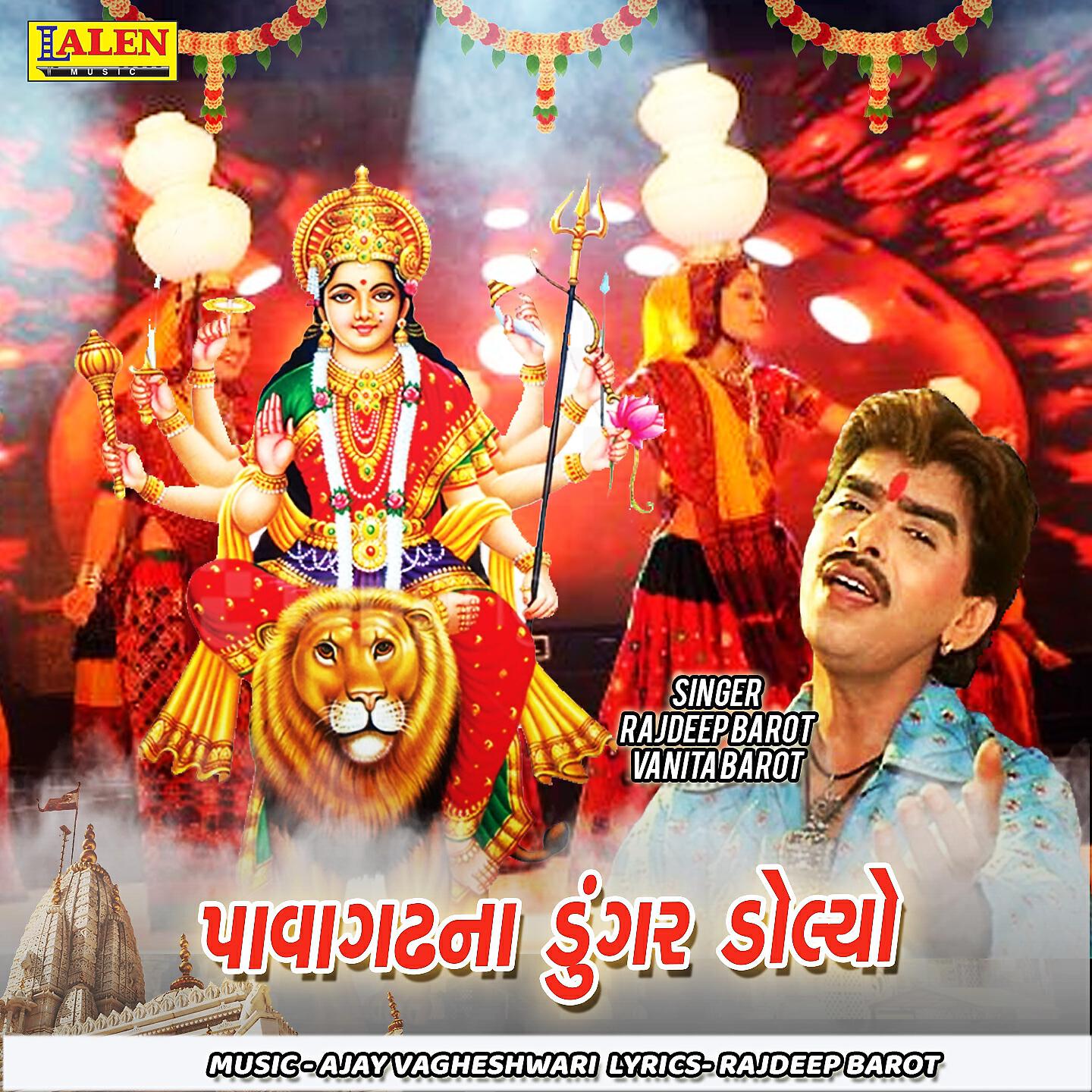 Vanita Barot - Pavaghadhna Dungar Dolya