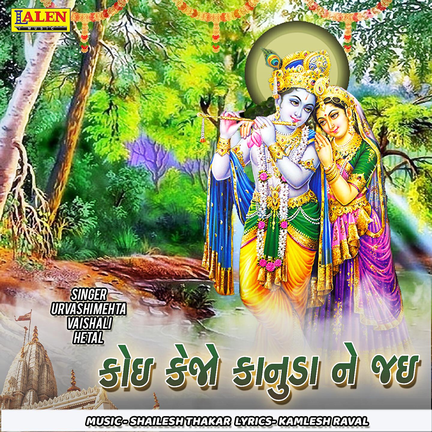 Urvish Mehta - Koi Kejo Kanudane Jai