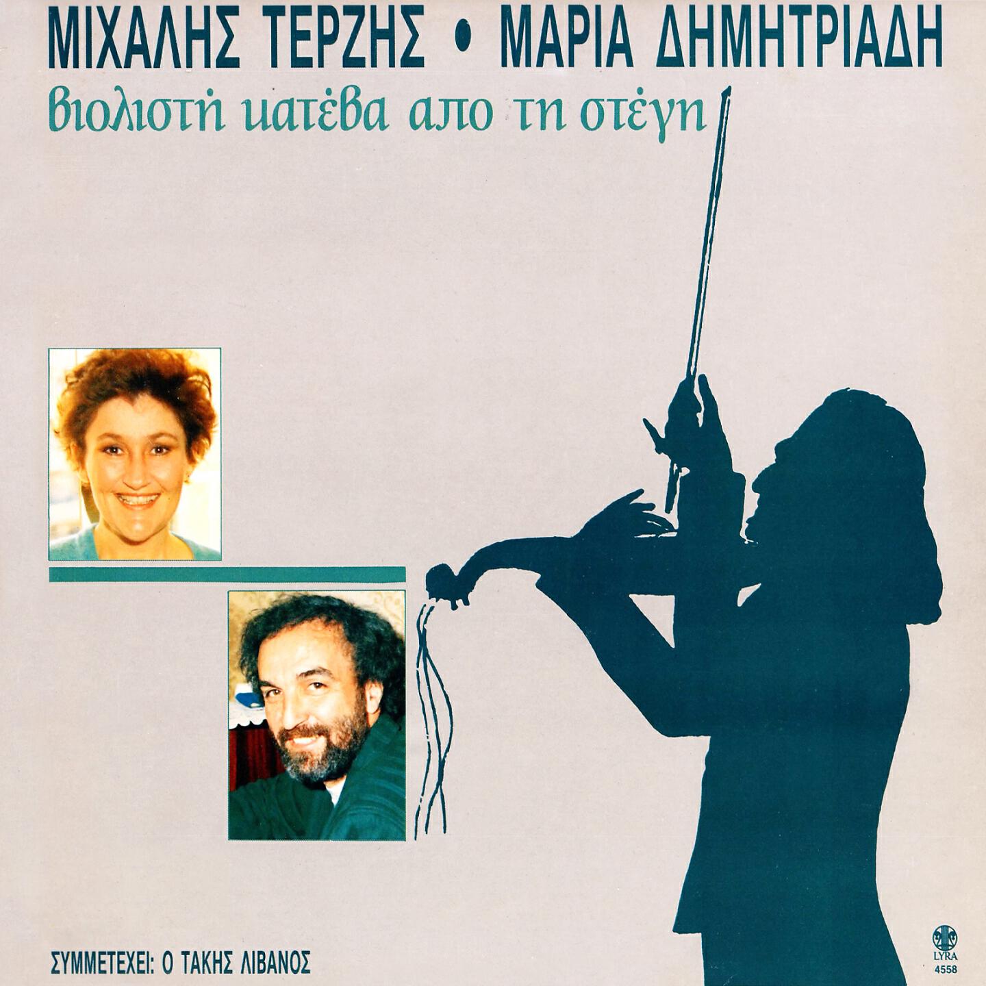Maria Dimitriadi - John Lennon