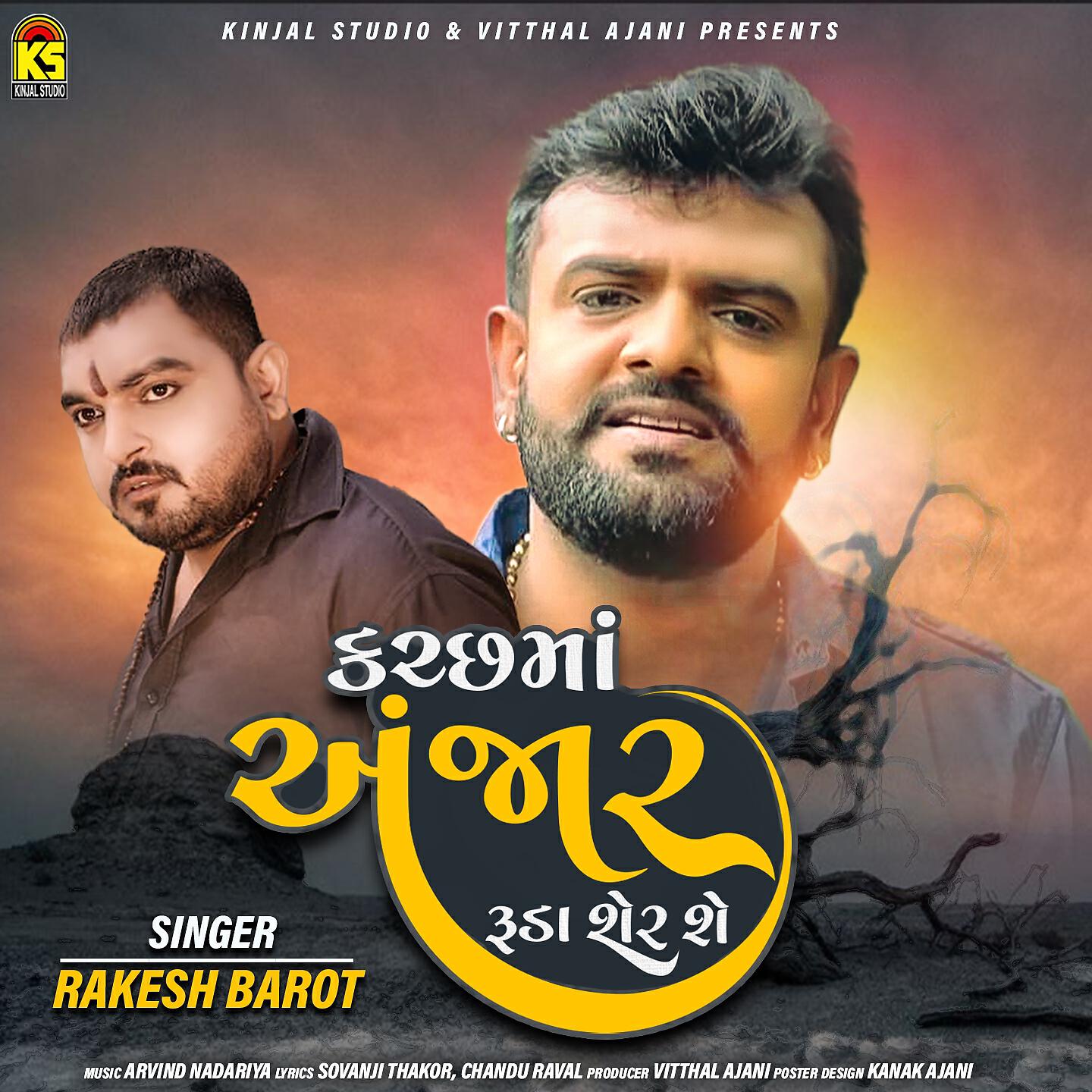 Rakesh Barot - Kutch Ma Anjar Ruda Sher Che