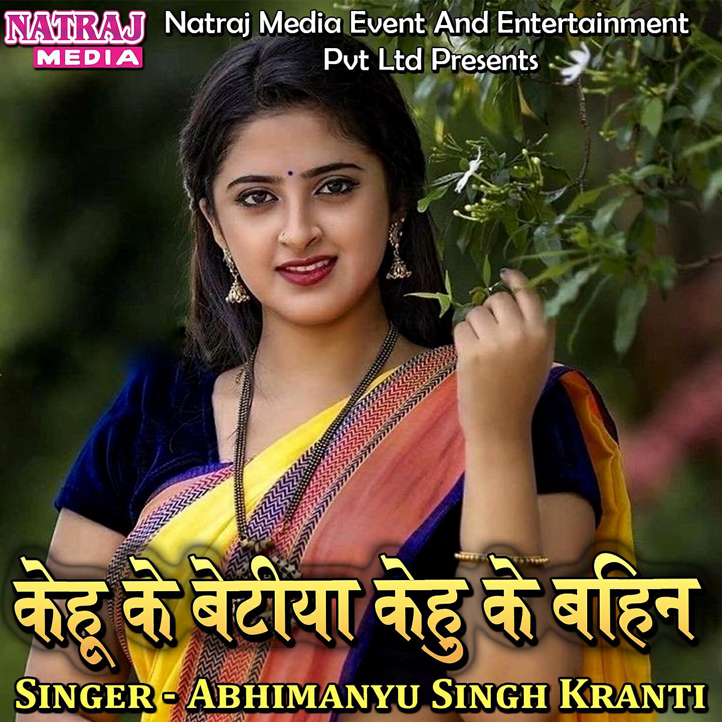 Abhimanyu Singh Kranti - Piyar Piyar Kela