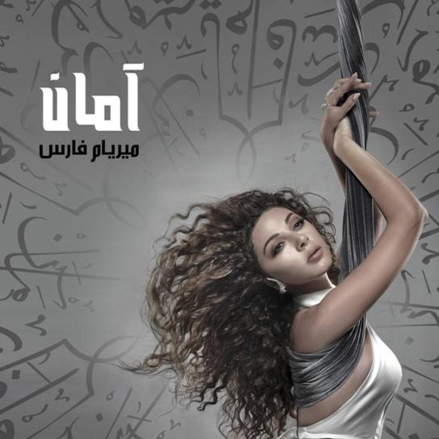 Myriam Fares - Deggou El Toboul