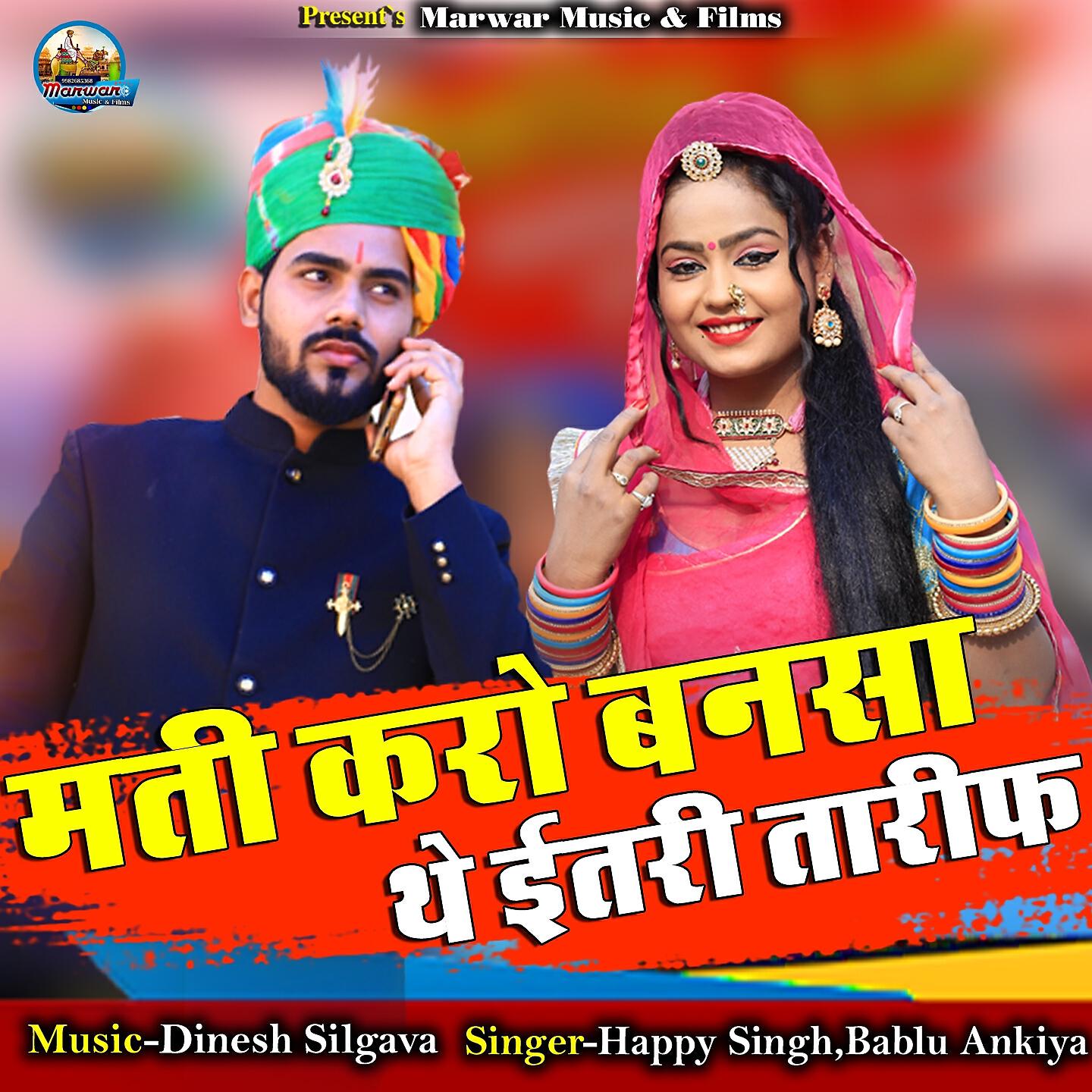 Happy Singh - Mati Kro Bansa the Etri Tarif