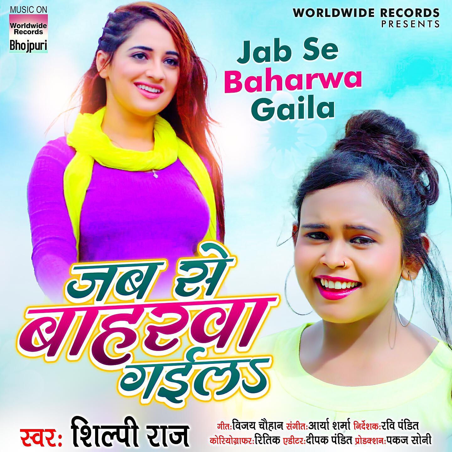 Shilpi Raj - Jabse Baharwa Gaila
