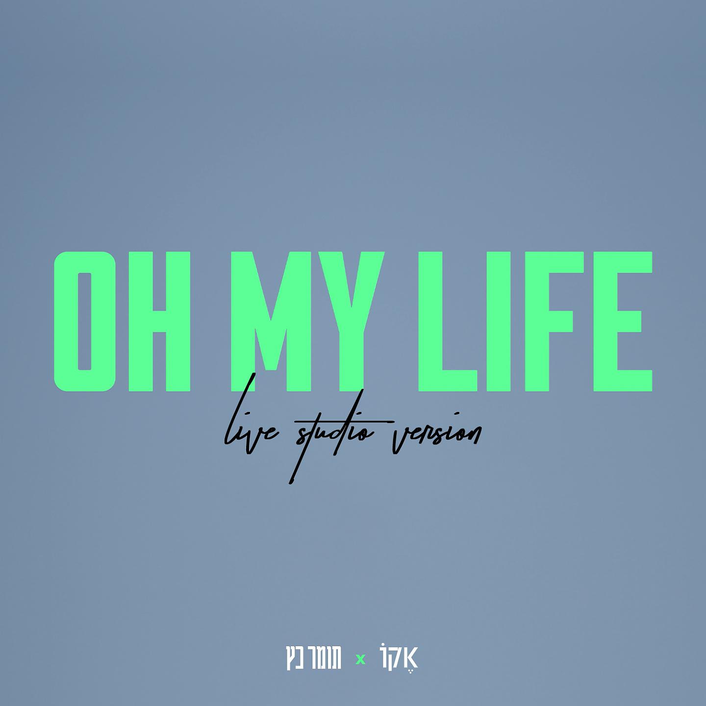 Постер альбома Oh My Life