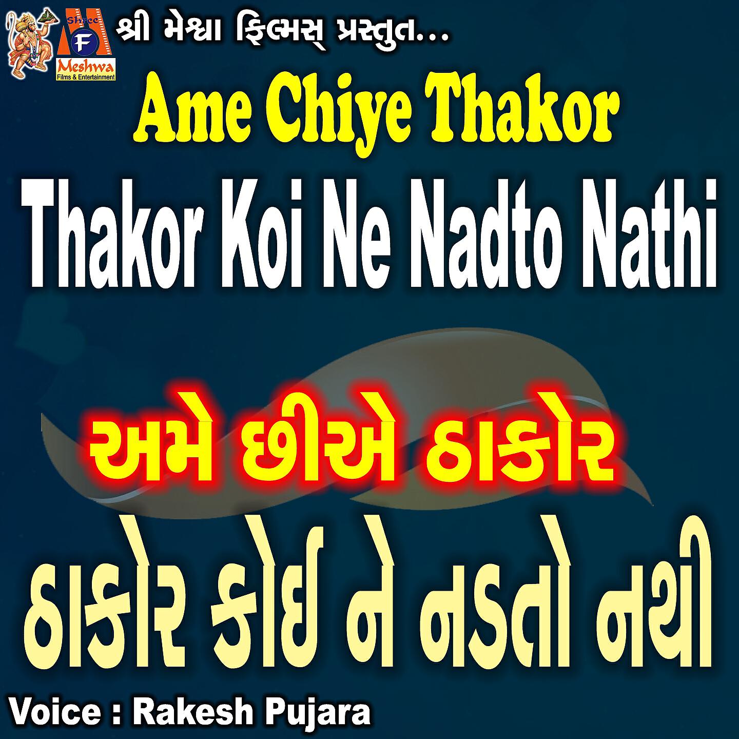 Rakesh Pujara - Ame Chiye Thakor Thakor Koi Ne Nadto Nathi