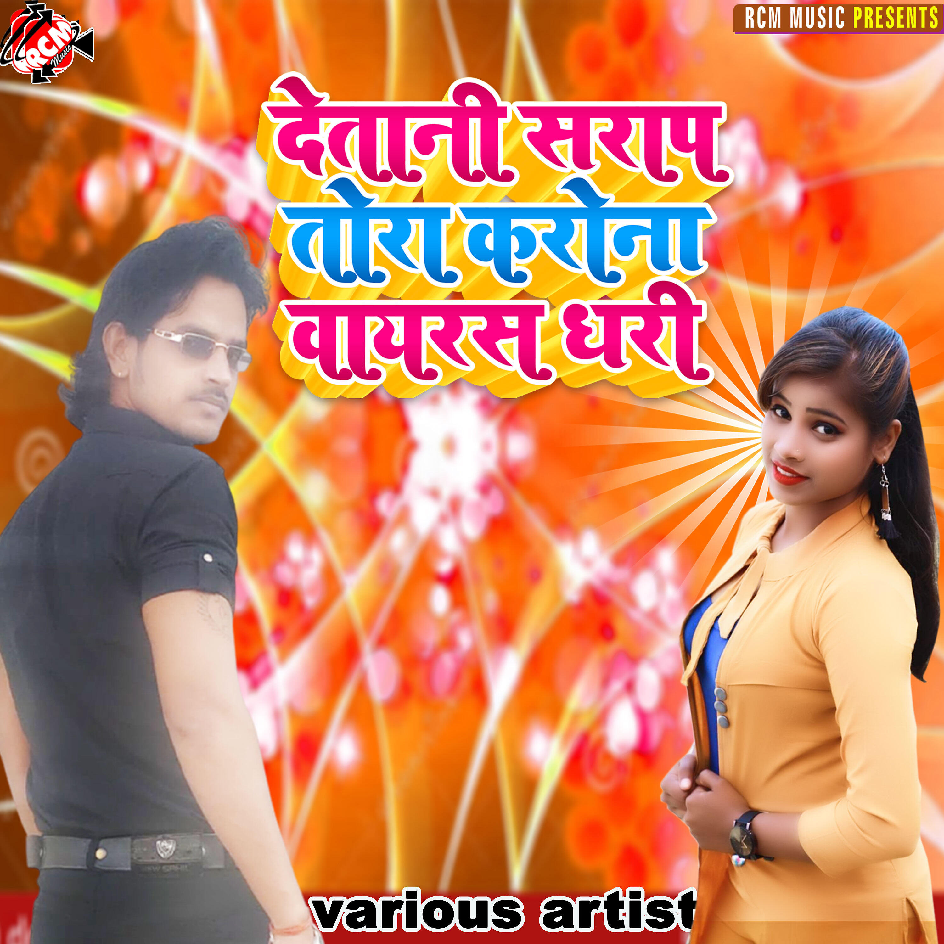 CHANDAN SINGH - Deani sarap tora corona virus dhari