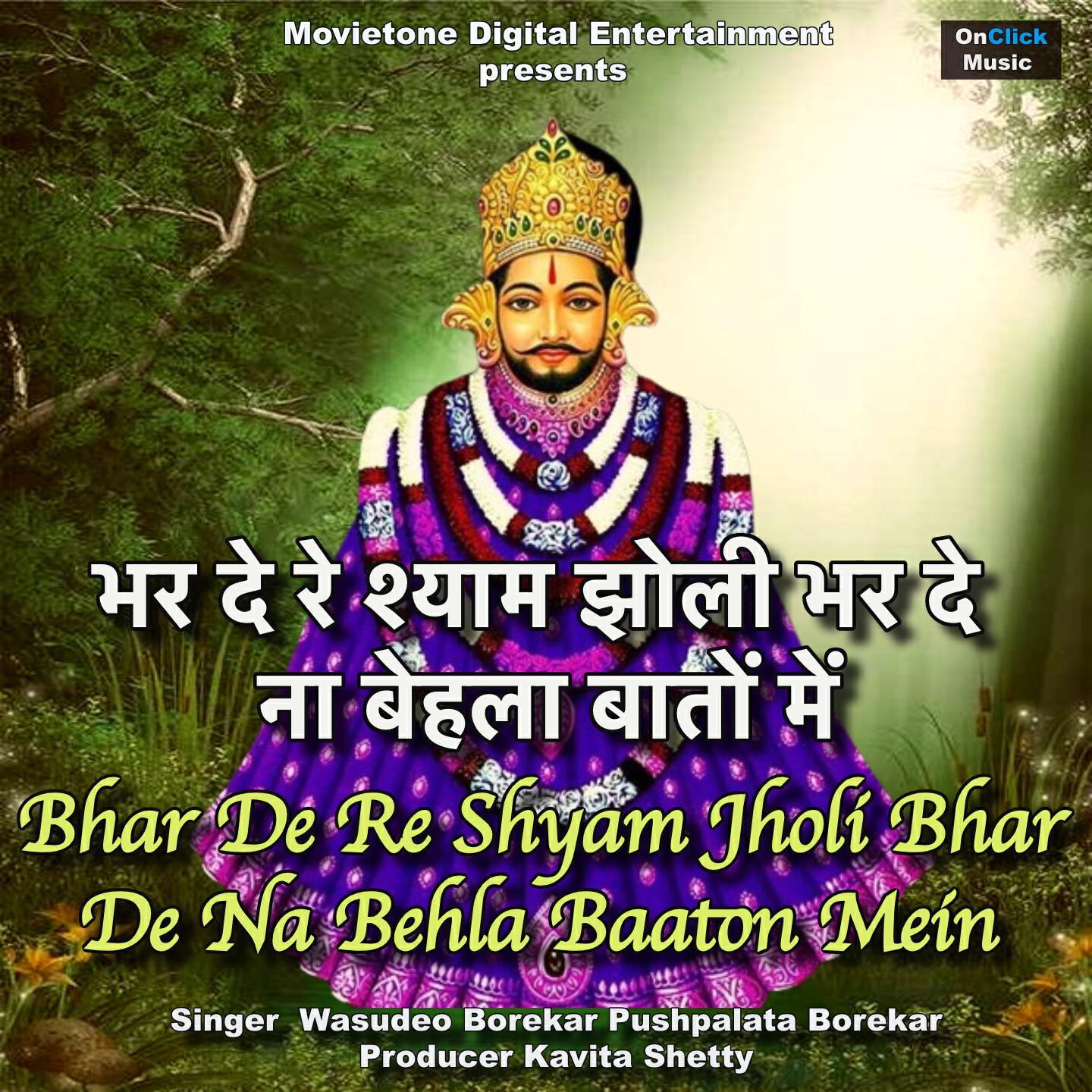 Pushpalata Borekar - Bhar De Re Shyam Jholi Bhar De Na Behla Baaton Mein