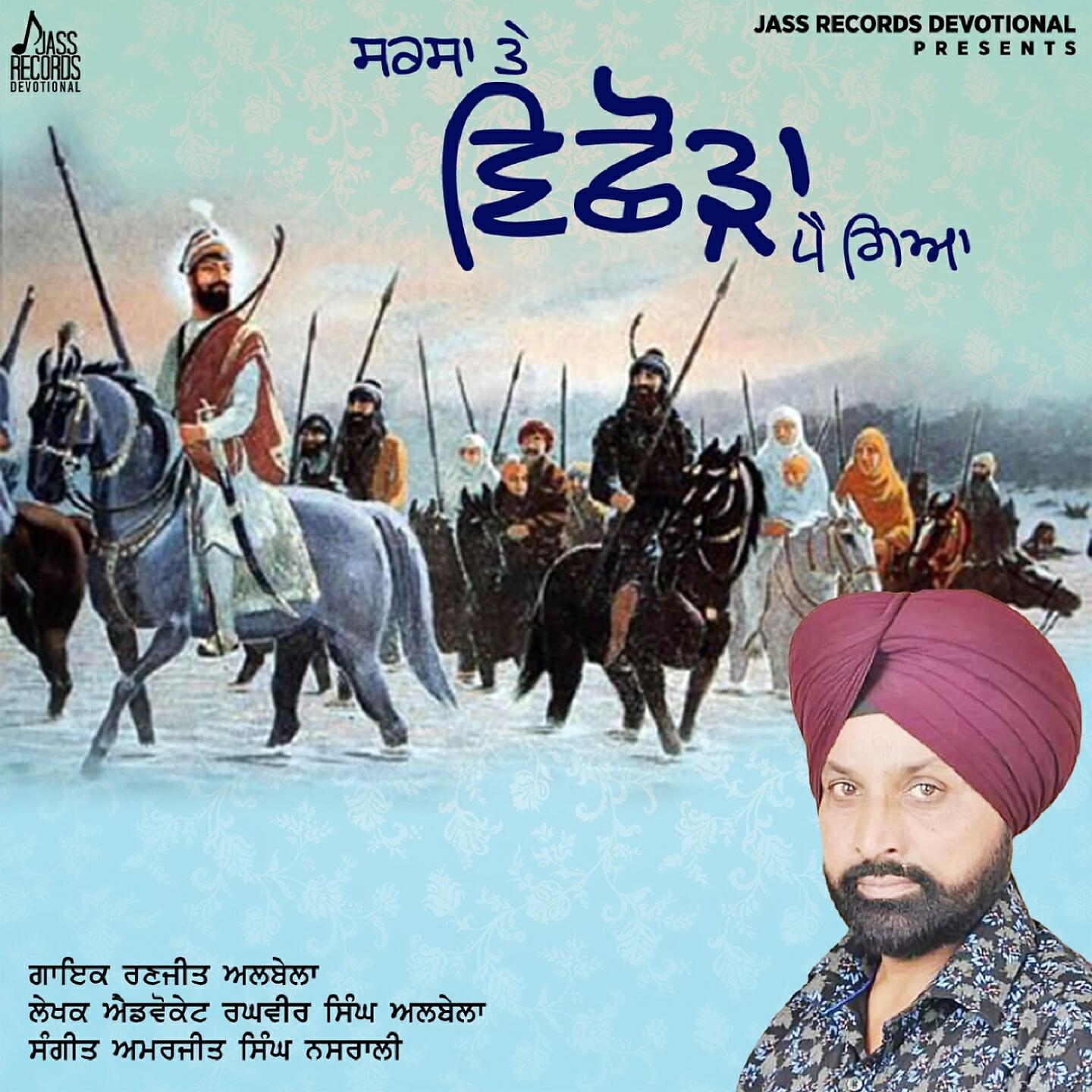 Ranjit Albela - Sarsa Te Vichora Pai Geya