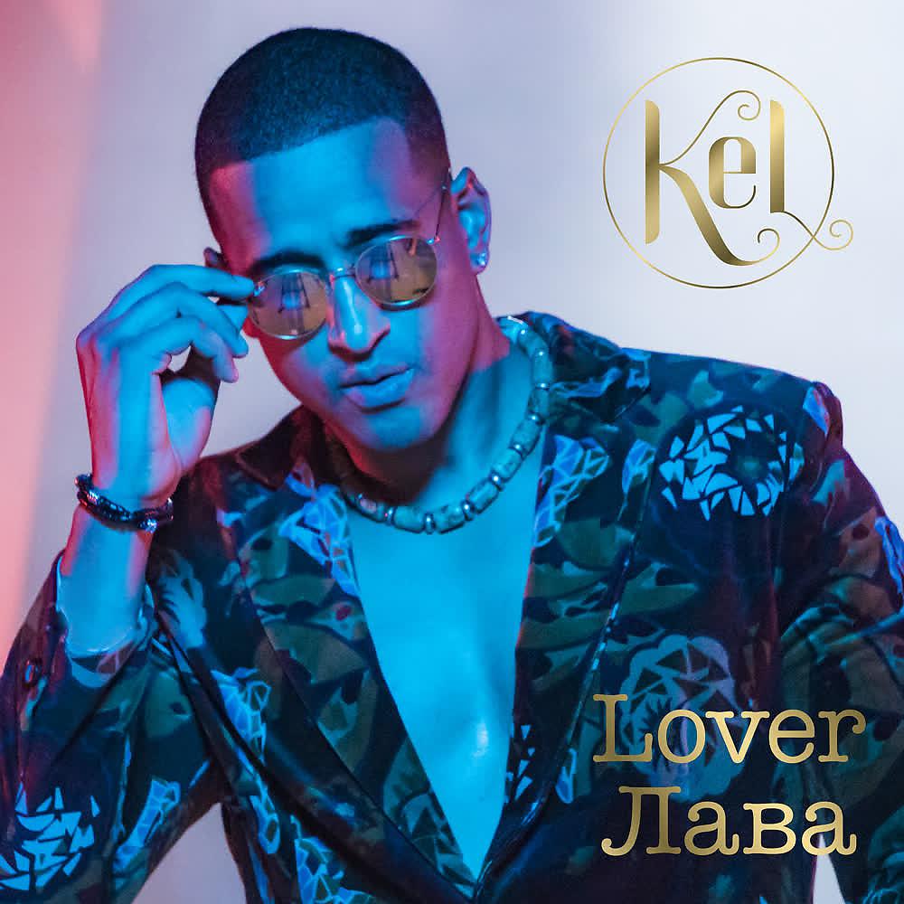 Постер альбома Lover Лава