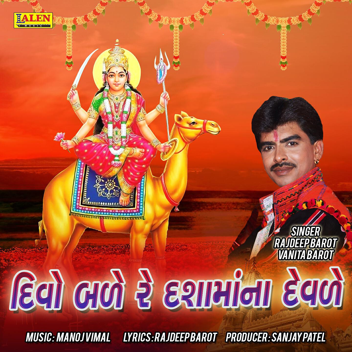 Vanita Barot - Divo Bade Re Dashamana Devade