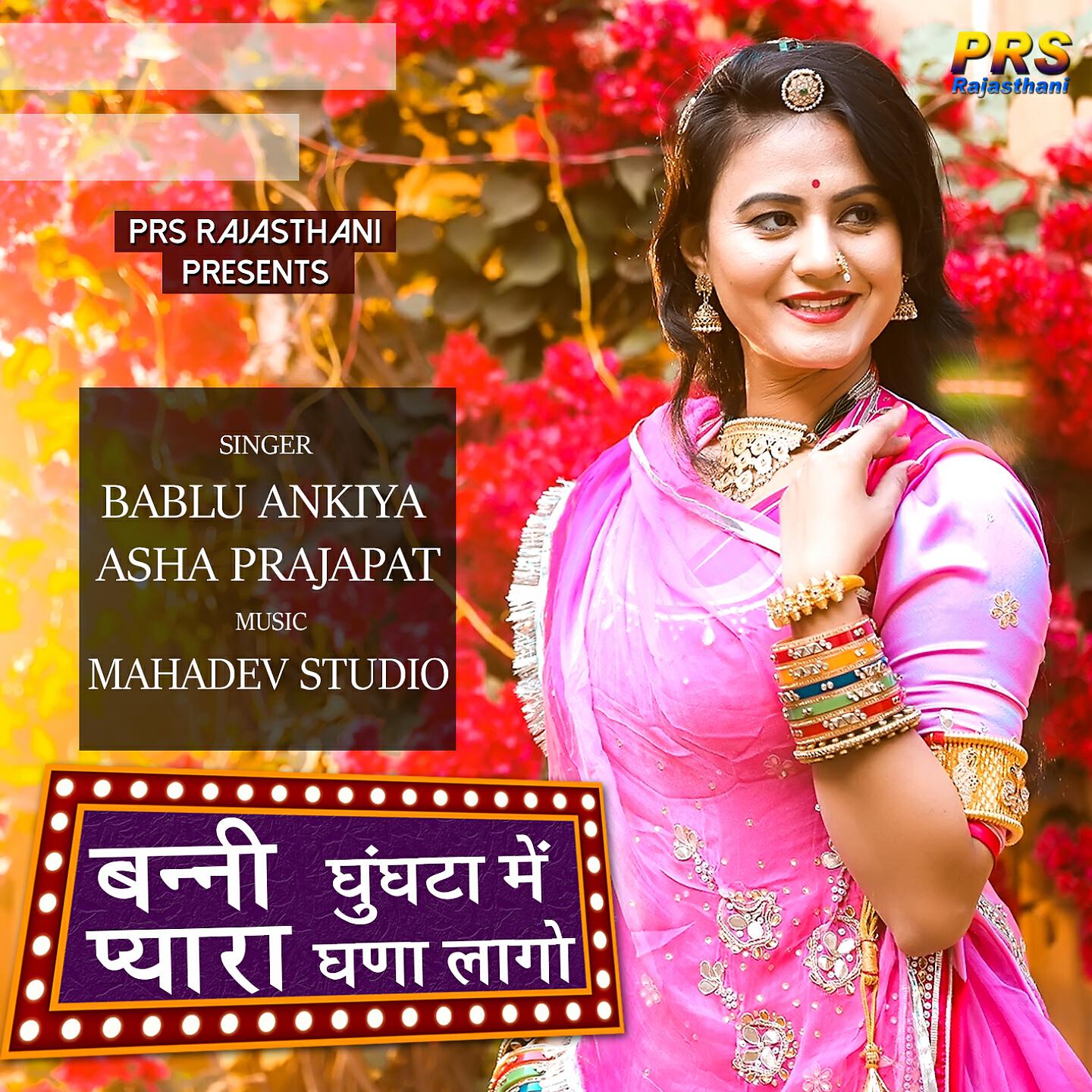 Bablu Ankiya - Bani Ghunghta Main Pyara Gana Lago