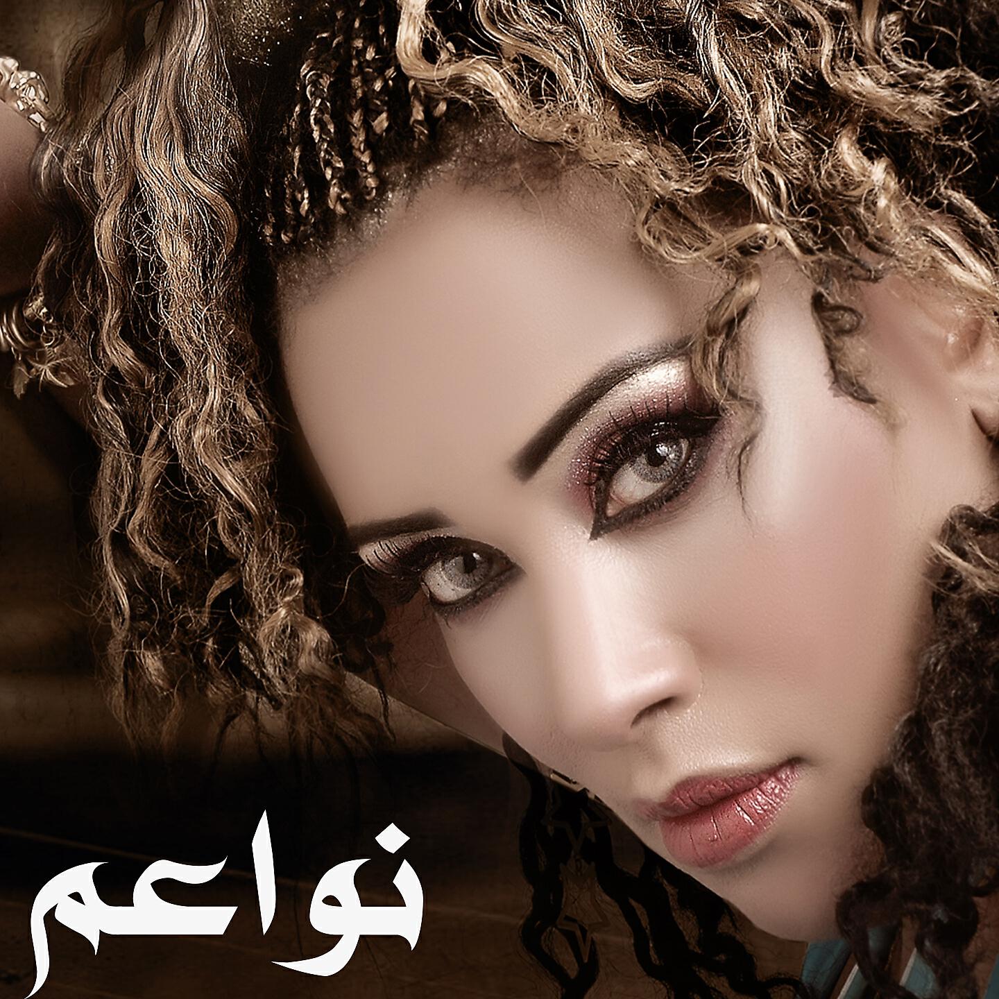 Nawaem - Bysal7oke