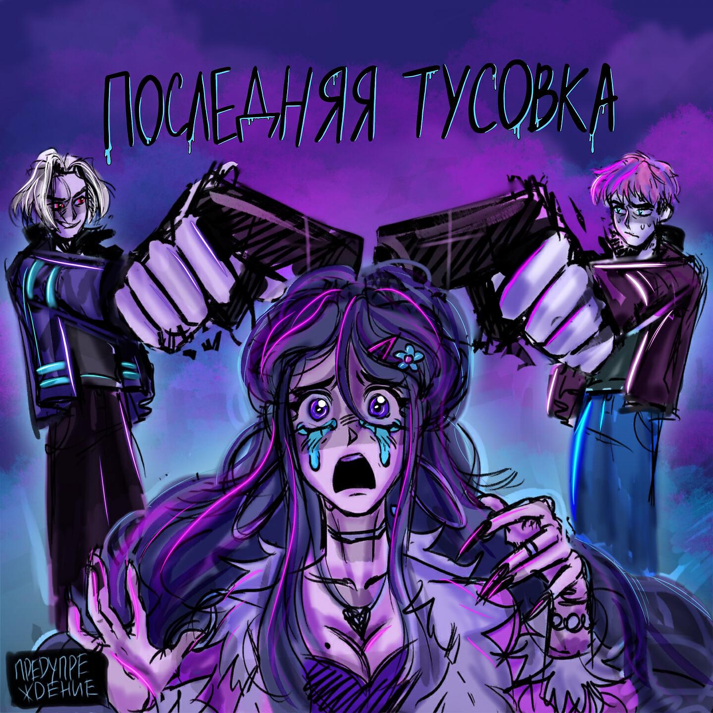 Andy Sorry - Последняя тусовка