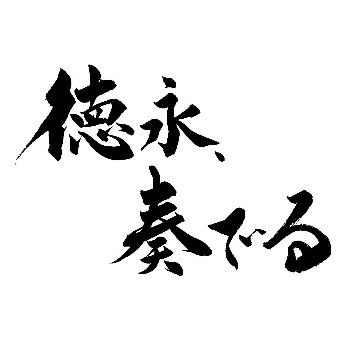 Yuuki Tokunaga - Ichigohakusho Wo Mouichido