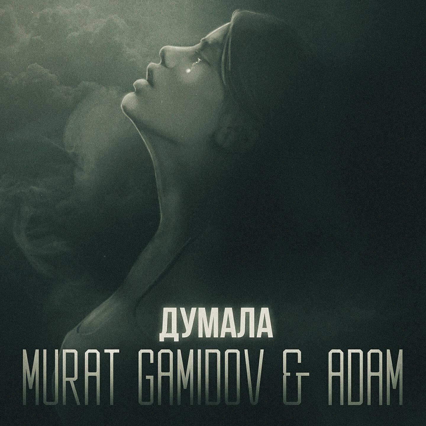 Murat Gamidov, Adam - Думала