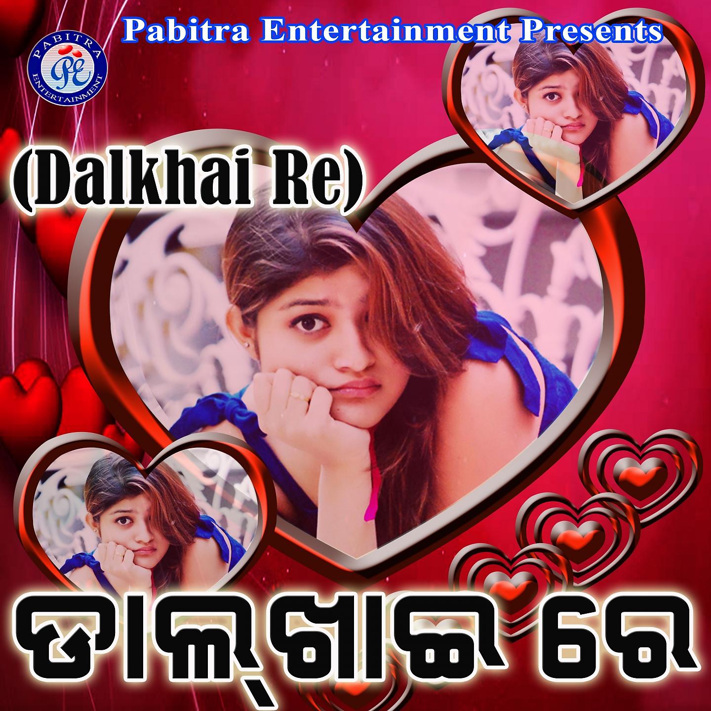 Постер альбома Dalkhai Re