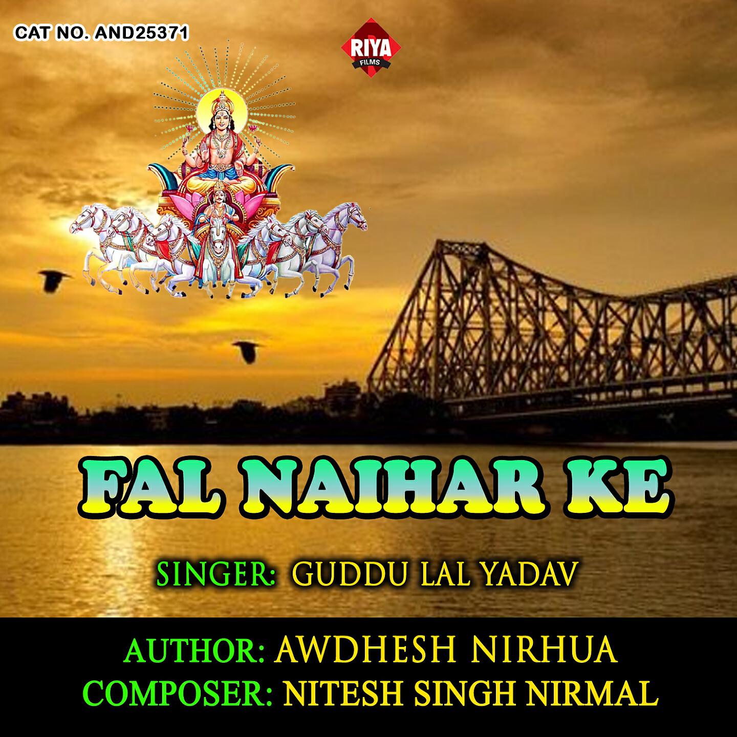 GUDDU LAL YADAV - Fal Naihar Ke