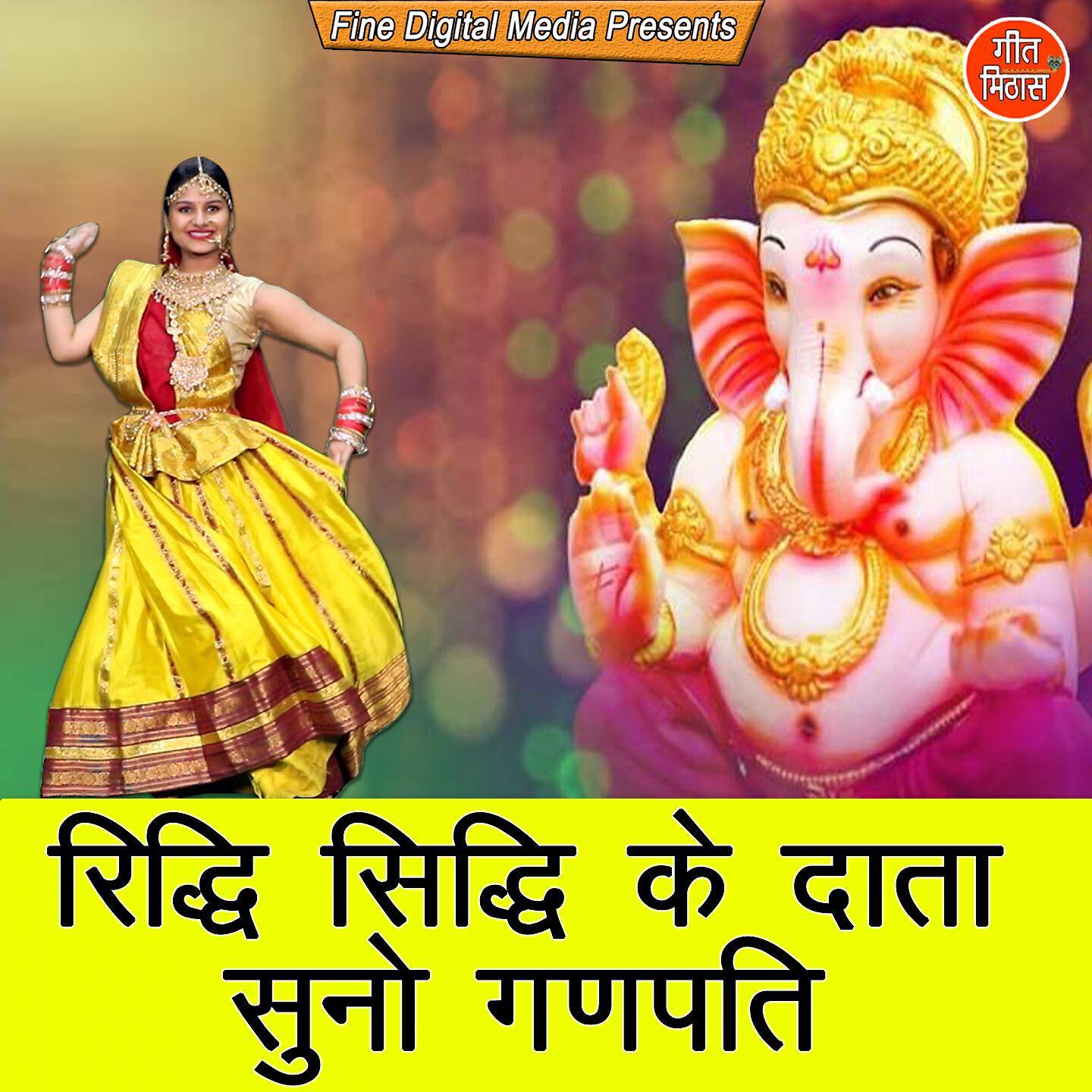 Rekha Garg - Ridhi Sidhi Ke Daata Suno Ganpati