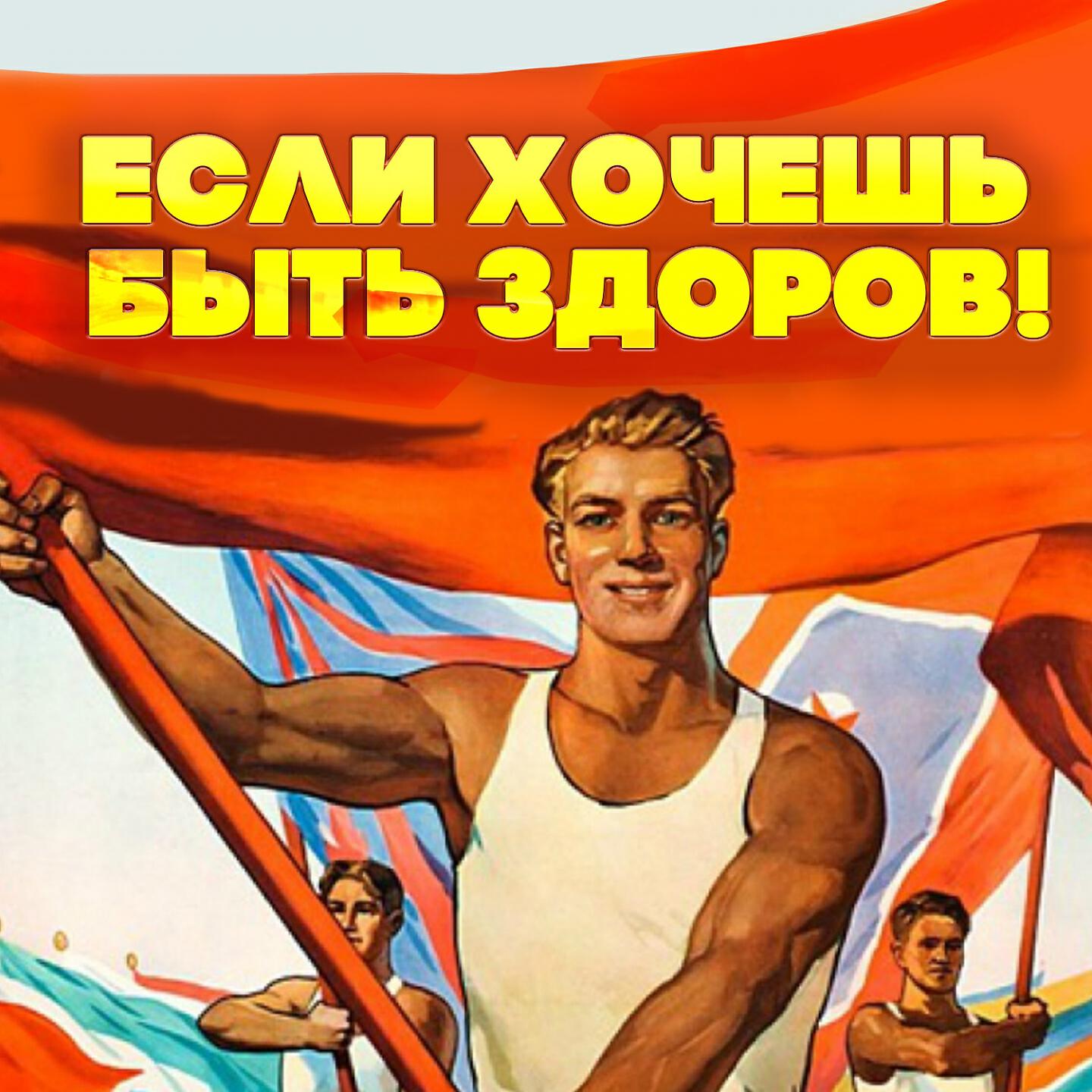 Закаляйся если хочешь быть здоров первая перчатка