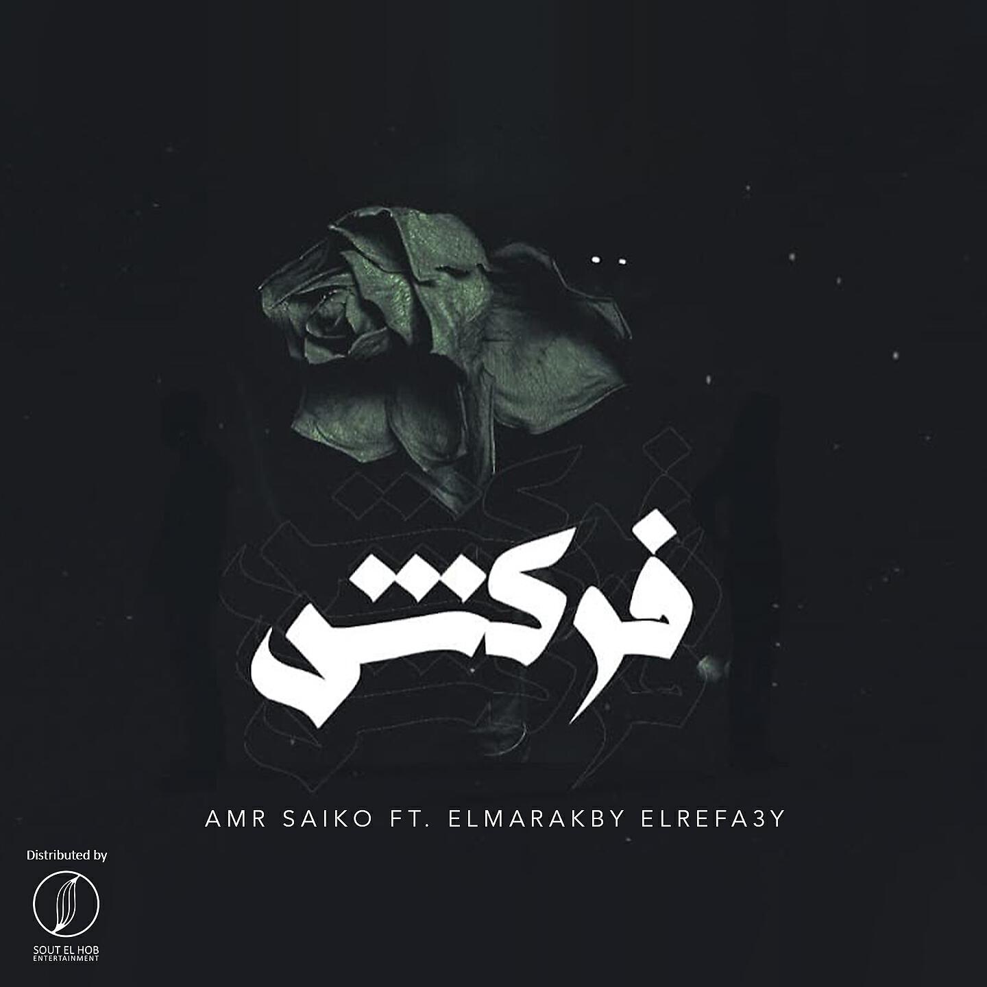 Amr Saiko - Ferkesh