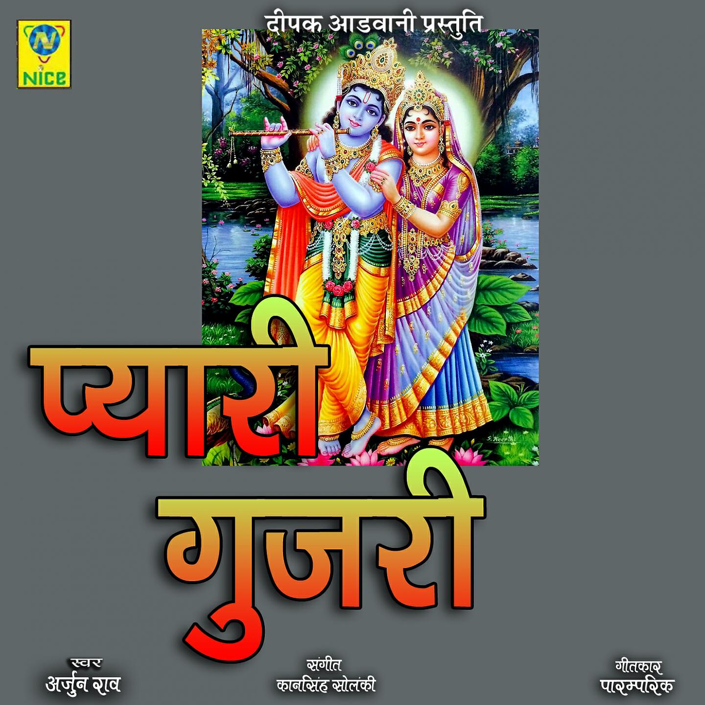 ARJUN RAO - Pyari Gujri