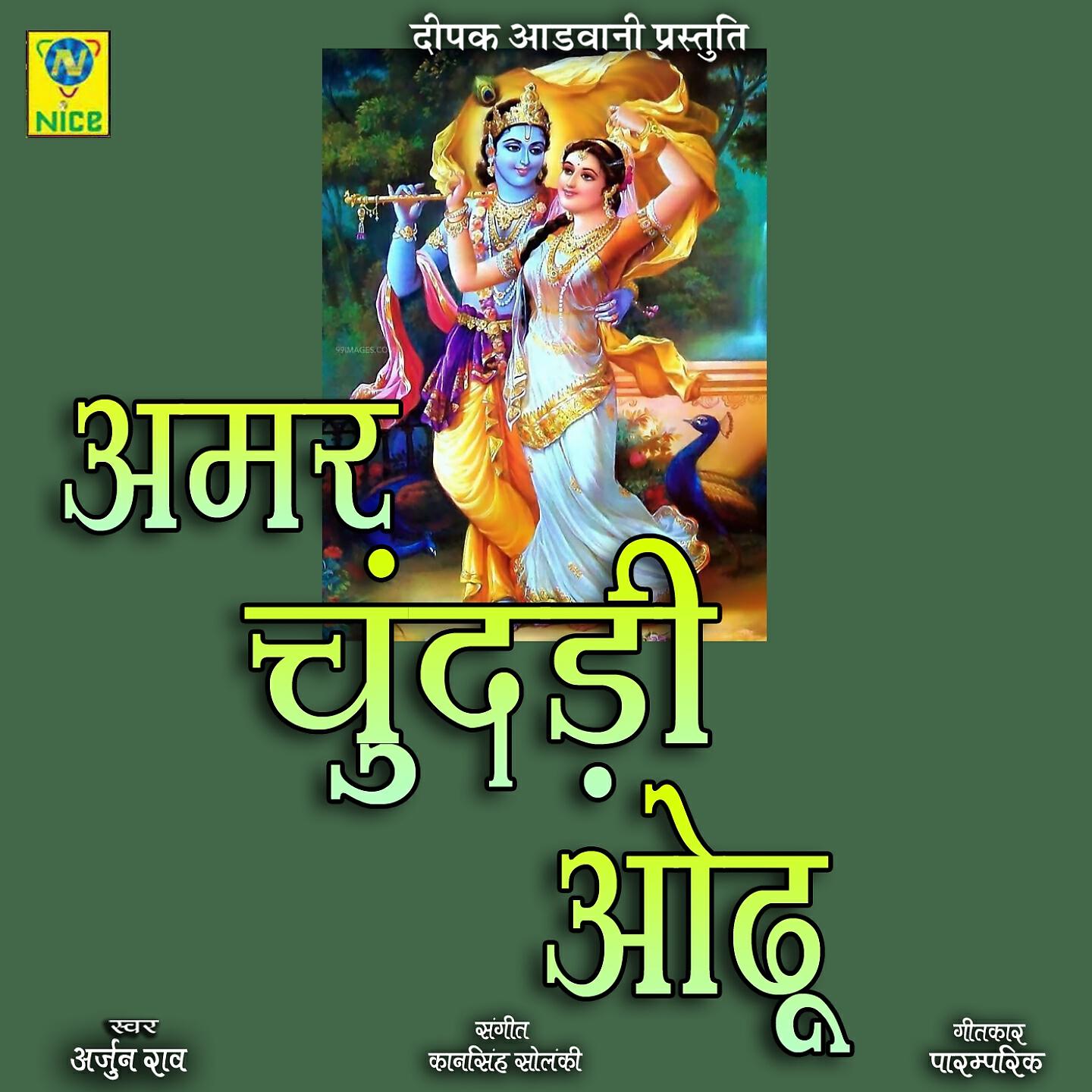 ARJUN RAO - AMAR CHUNDADI ODU