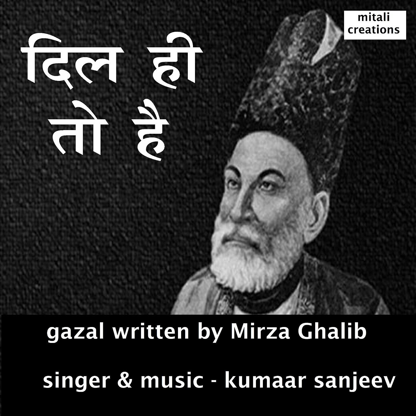 Kumaar Sanjeev - Dil Hi To Hai