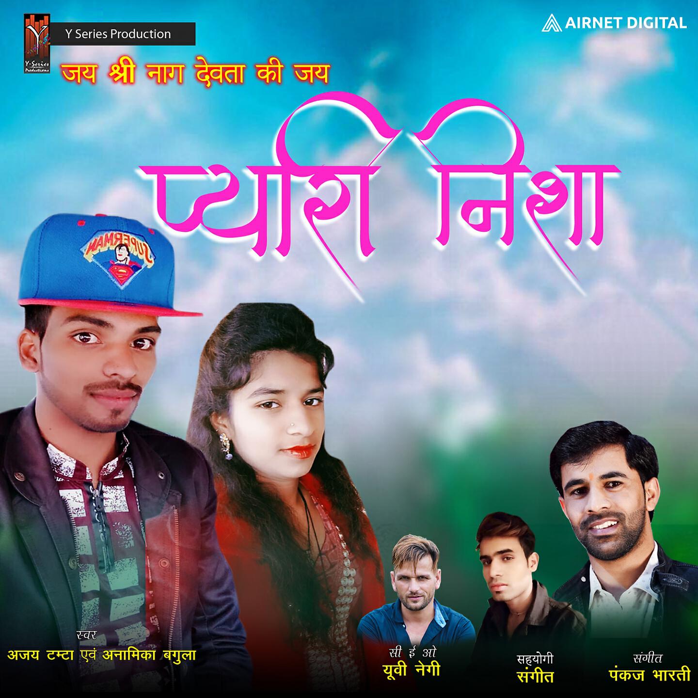 Ajay Tamta - Pyari Nisha