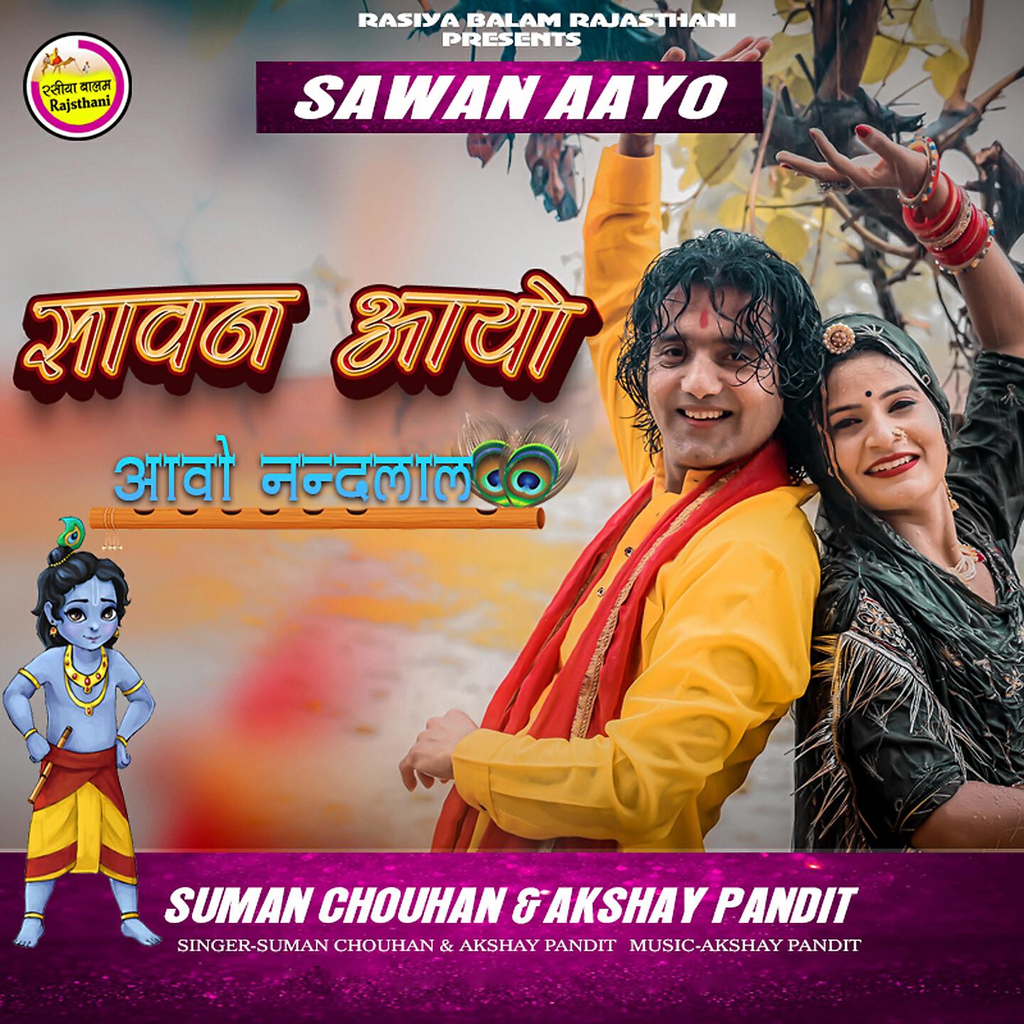 SUMAN CHOUHAN - Sawan Aayo Aavo Nandlal