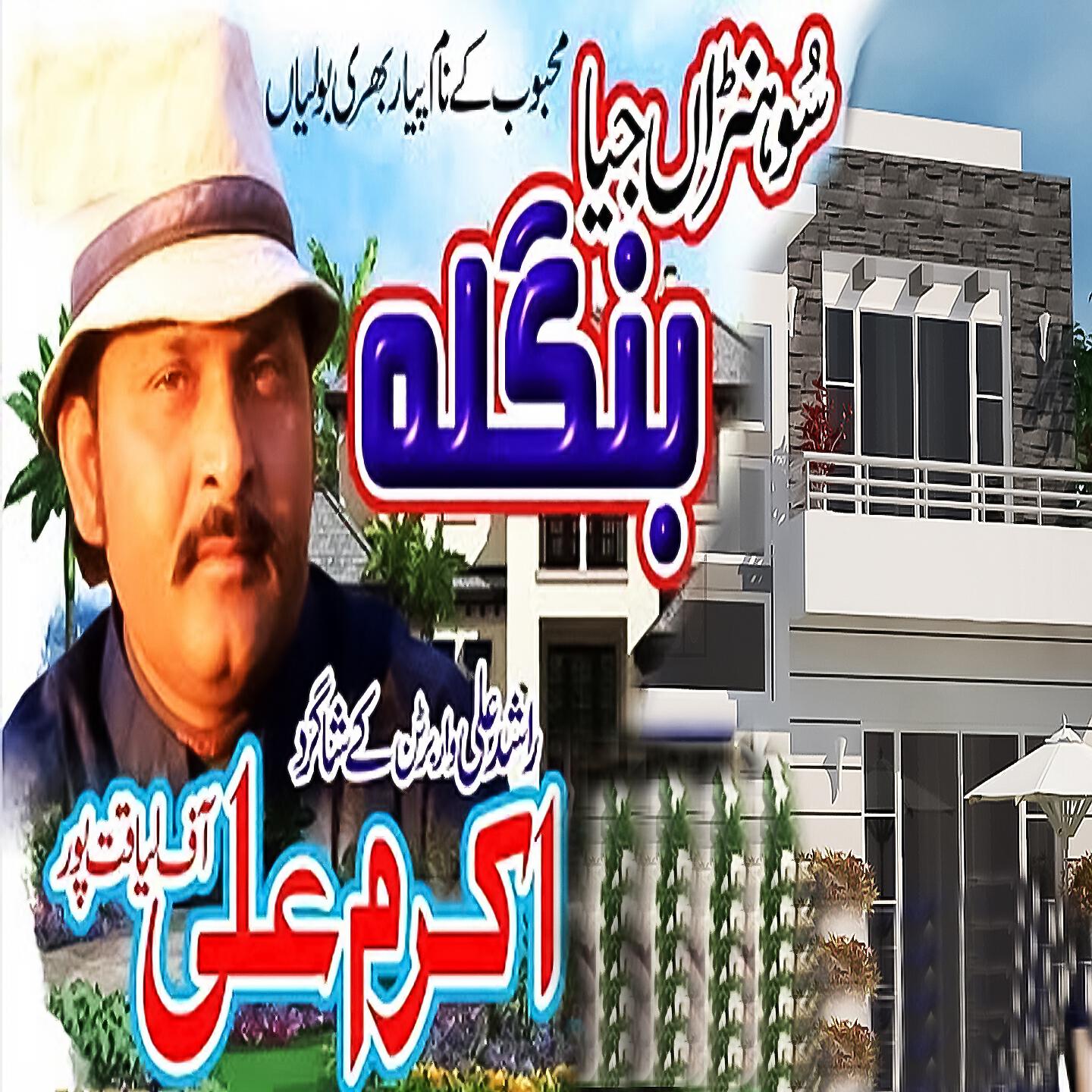 Kamal Rauf Khan Lodhi - Tayyaba Waleya
