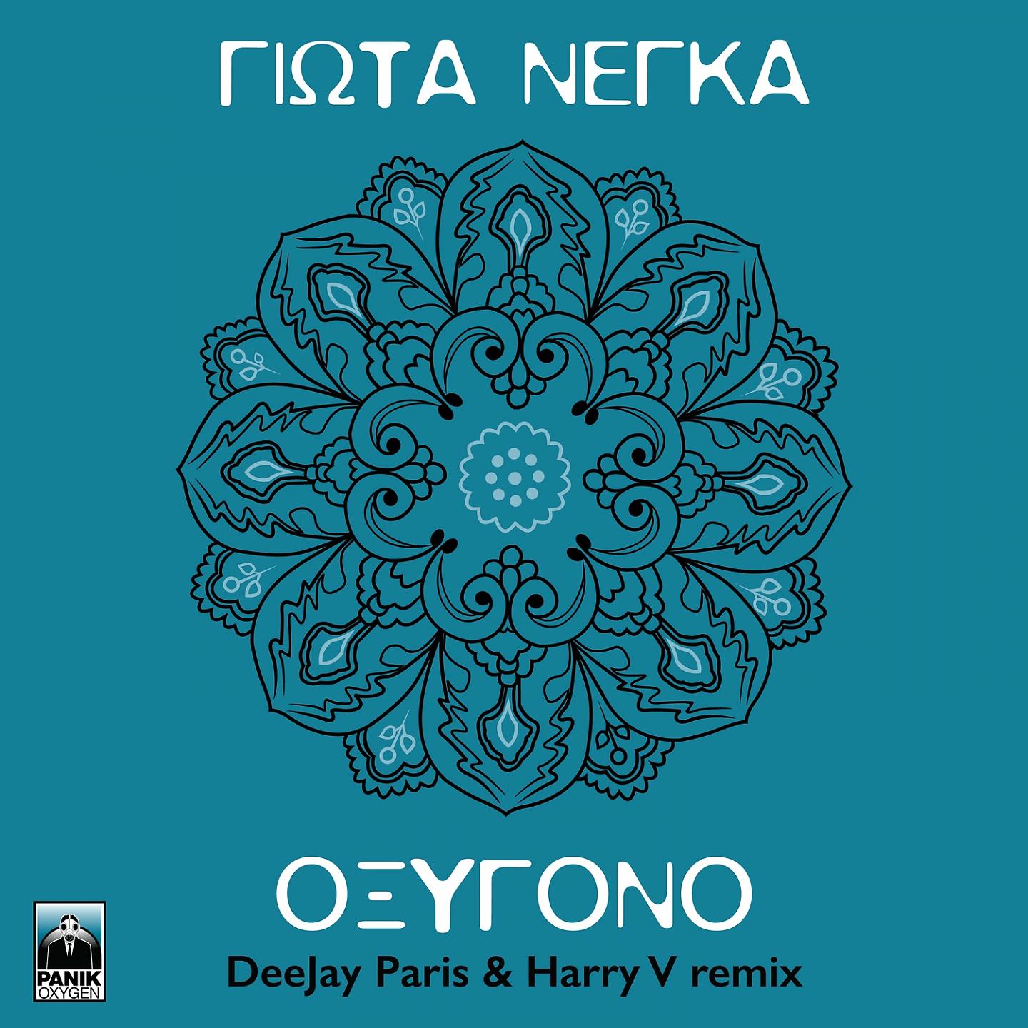 Постер альбома Oxygono