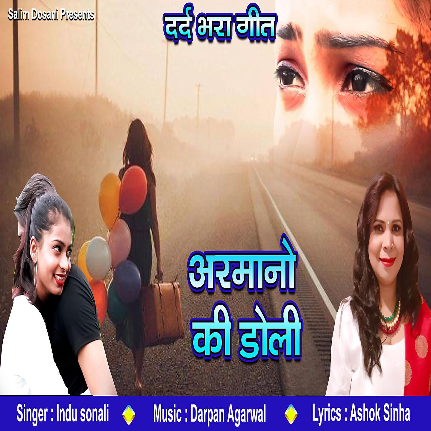 Indu Sonali - Armano Ki Doli