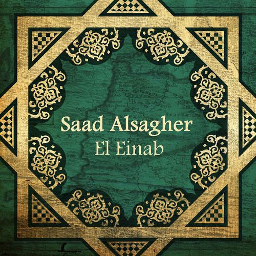 Постер альбома El Einab